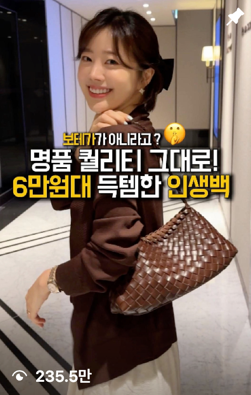 패션 콘텐츠 · 235.5만 조회