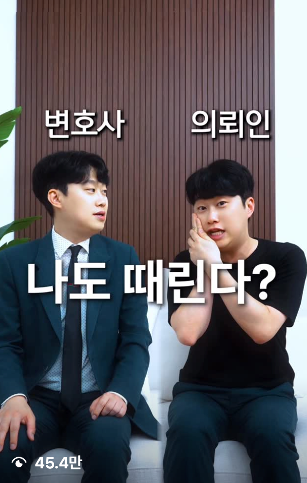 법률 콘텐츠 · 45.4만 조회
