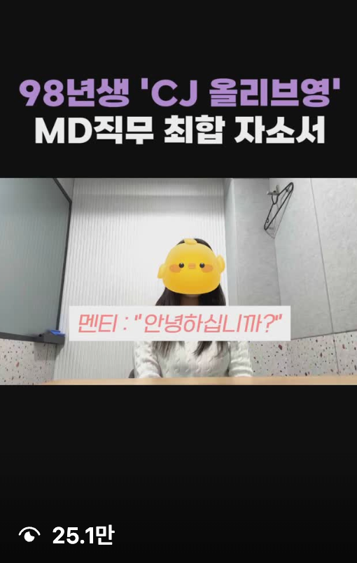 취업 콘텐츠 · 25.1만 조회